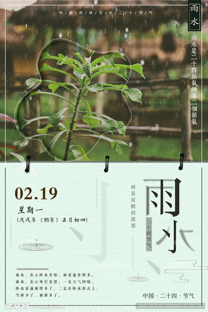 雨水海报