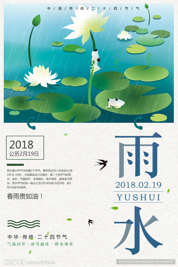 雨水海报