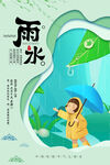 雨水海报