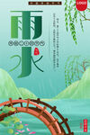 雨水海报