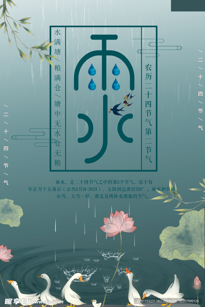 雨水海报