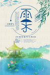 雨水海报