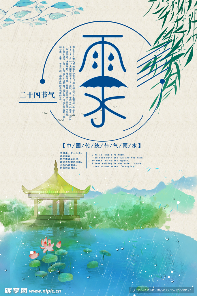 雨水海报