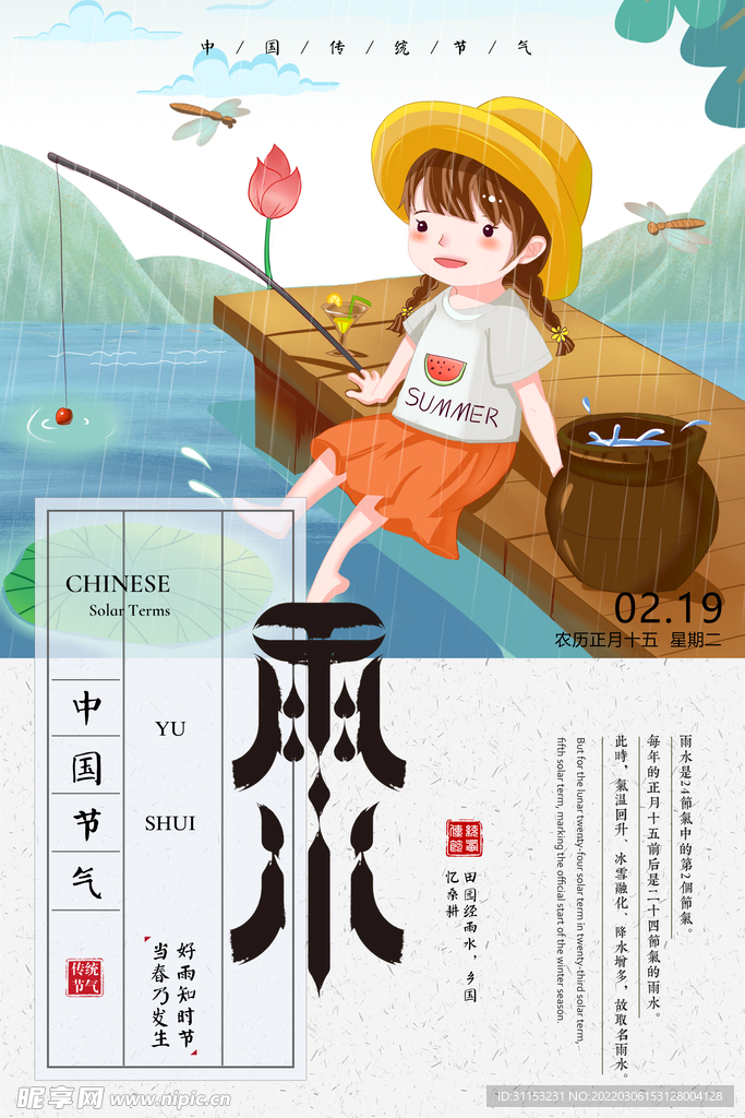雨水海报