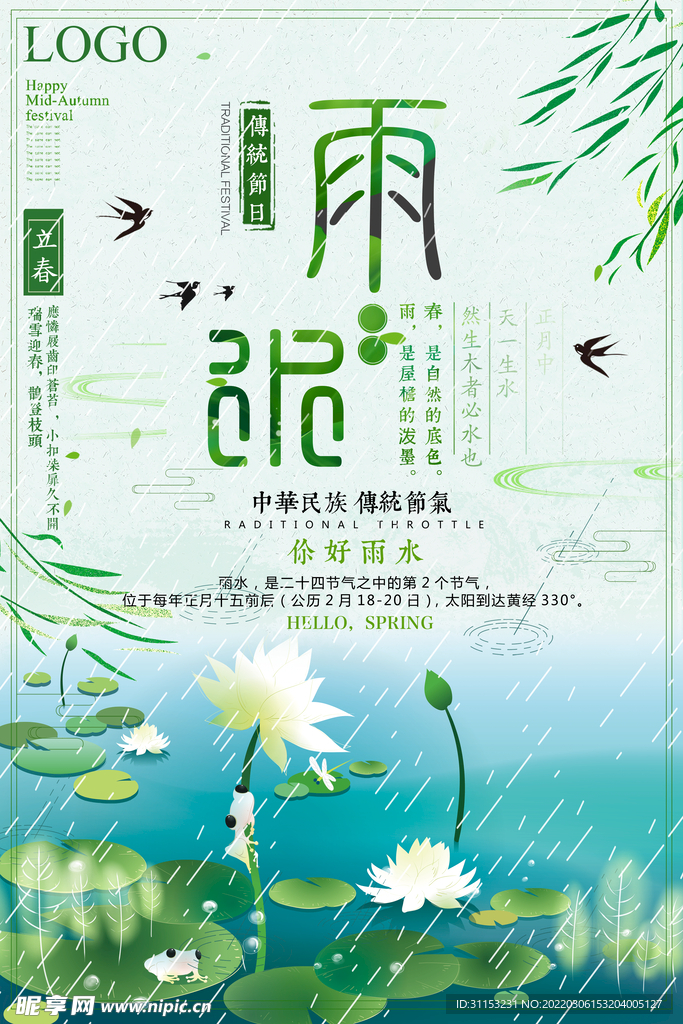 雨水海报