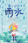 雨水海报