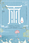 雨水海报