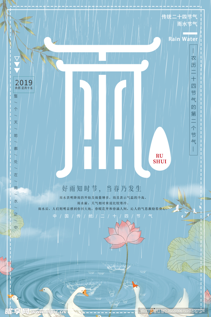 雨水海报