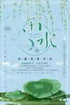 雨水海报