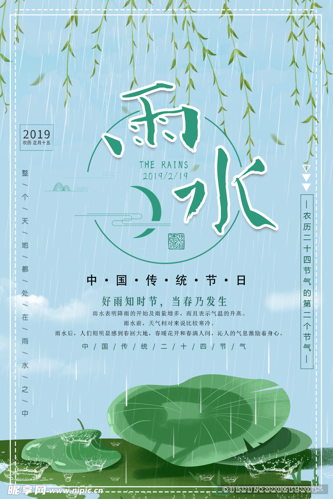 雨水海报