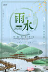 雨水海报