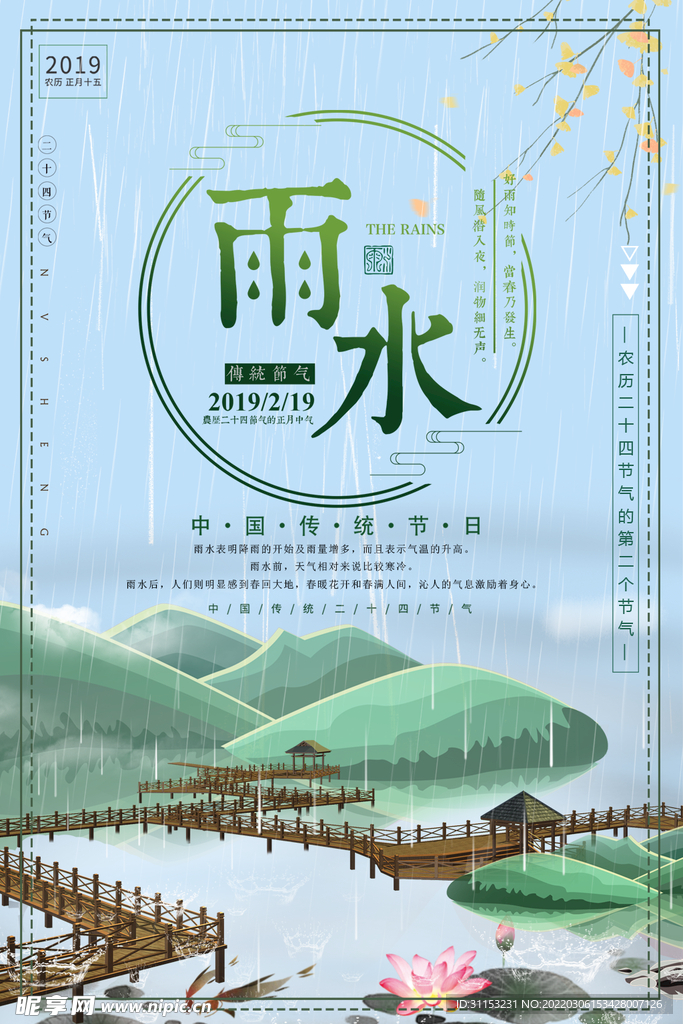 雨水海报