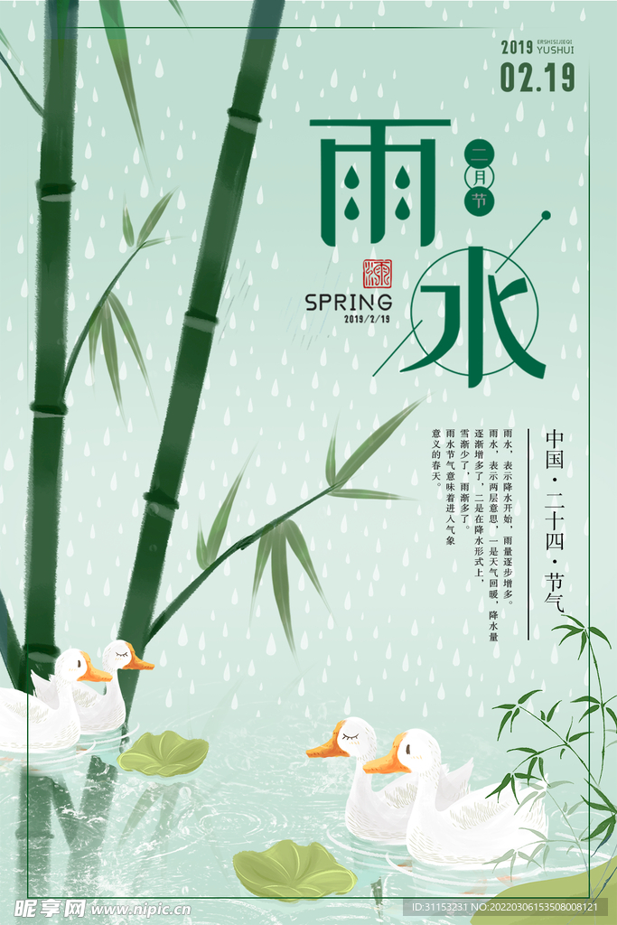 雨水海报