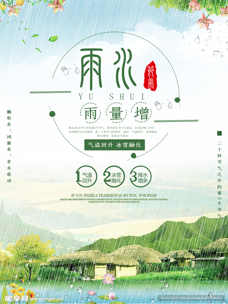 雨水海报