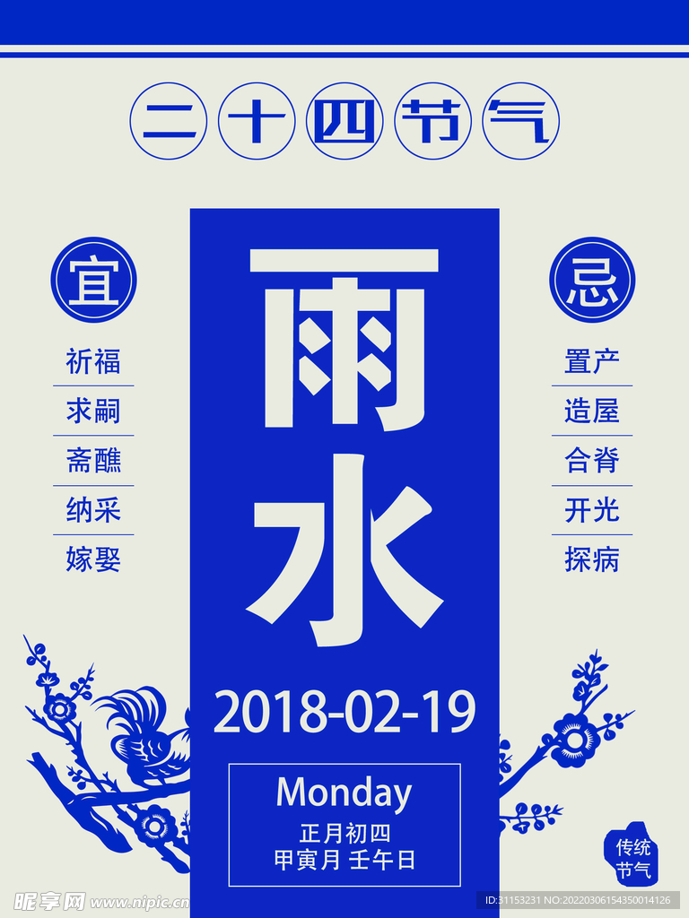雨水海报