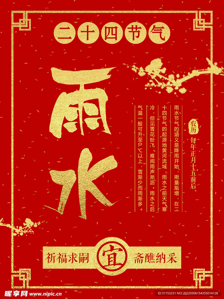雨水海报