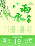雨水海报