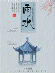 雨水海报