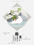 雨水海报