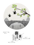 雨水海报