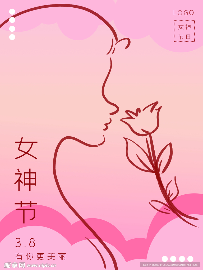 女神节
