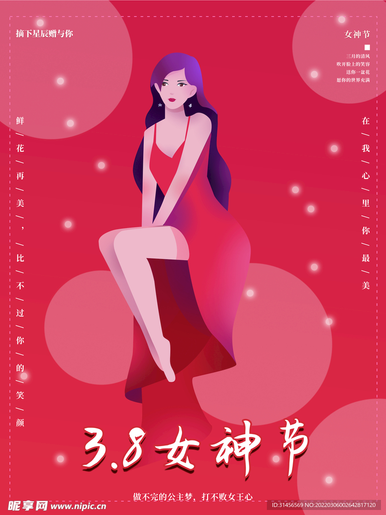 38女神节