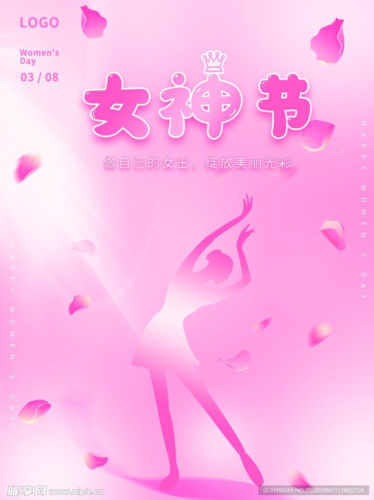女神节