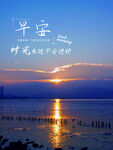 早安