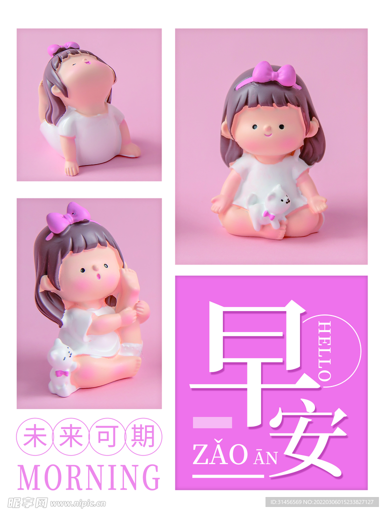 早安