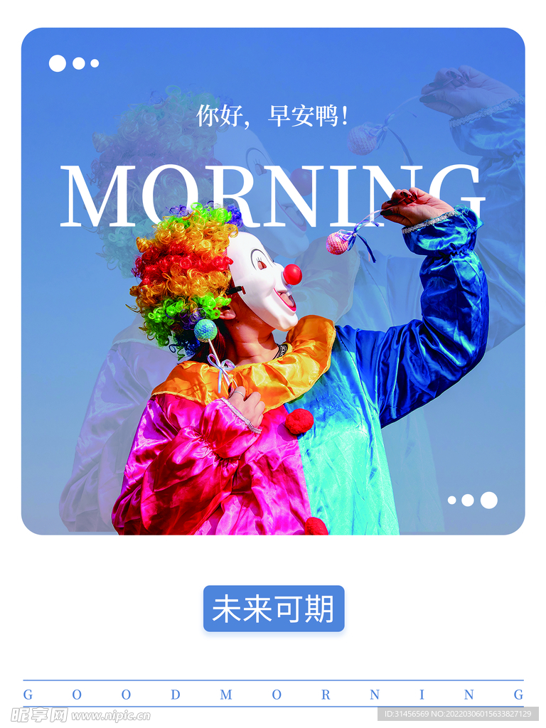 早安