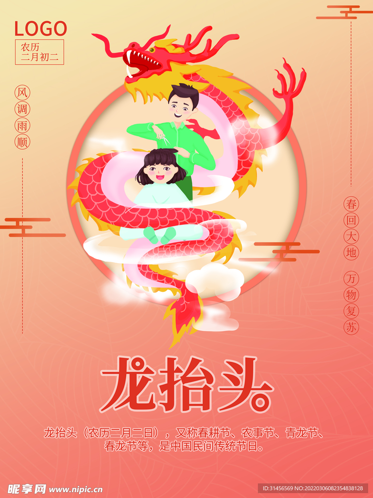 龙抬头