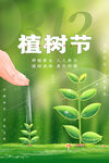 植树节