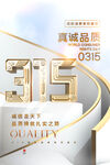 诚信315
