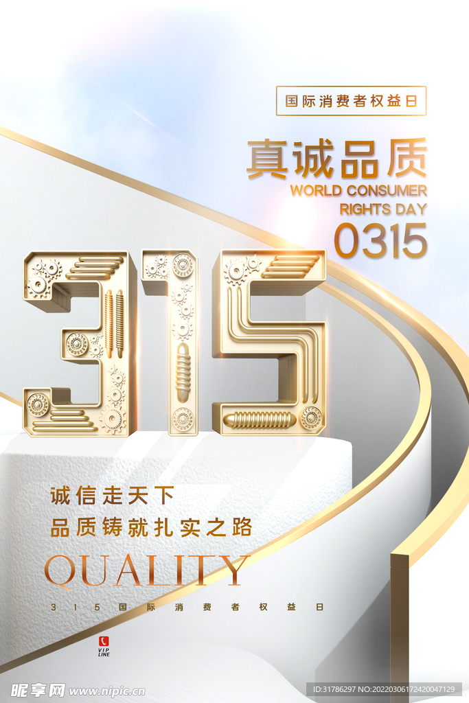 诚信315