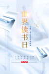 读书日