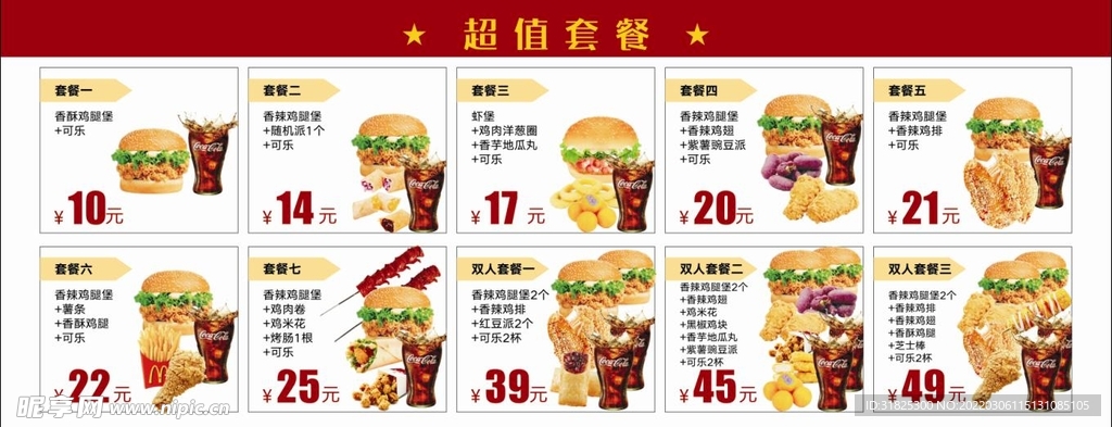  汉堡套餐