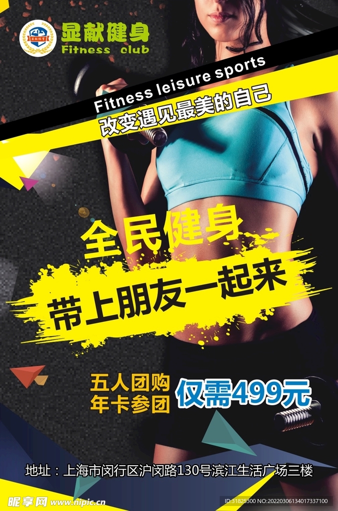 全民健身