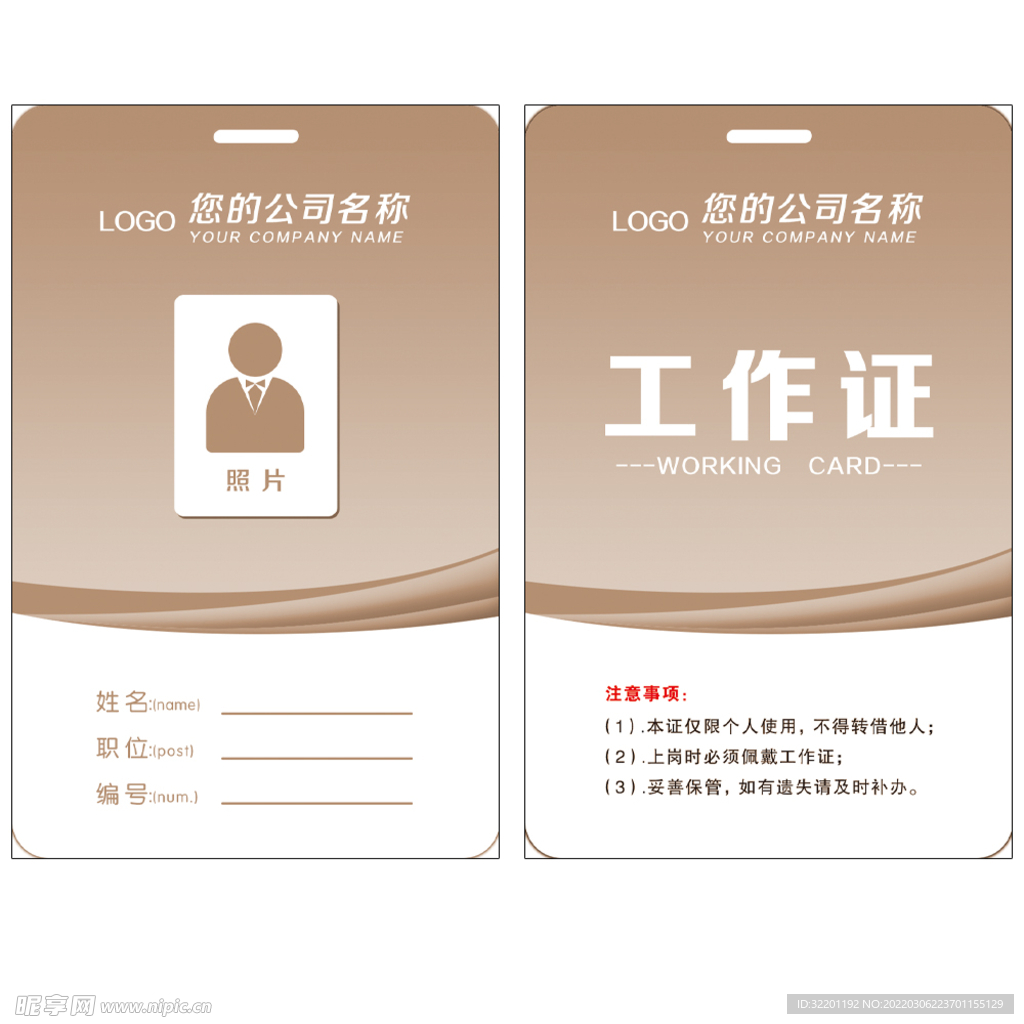 工作证