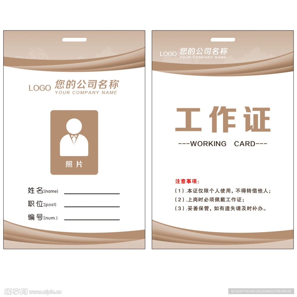 工作证