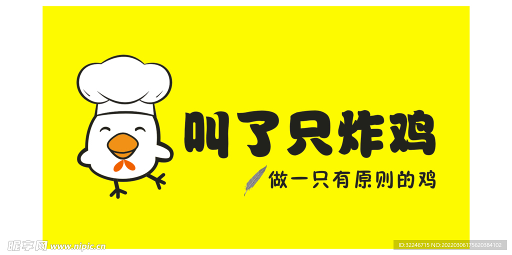 叫了只炸鸡LOGO不干胶