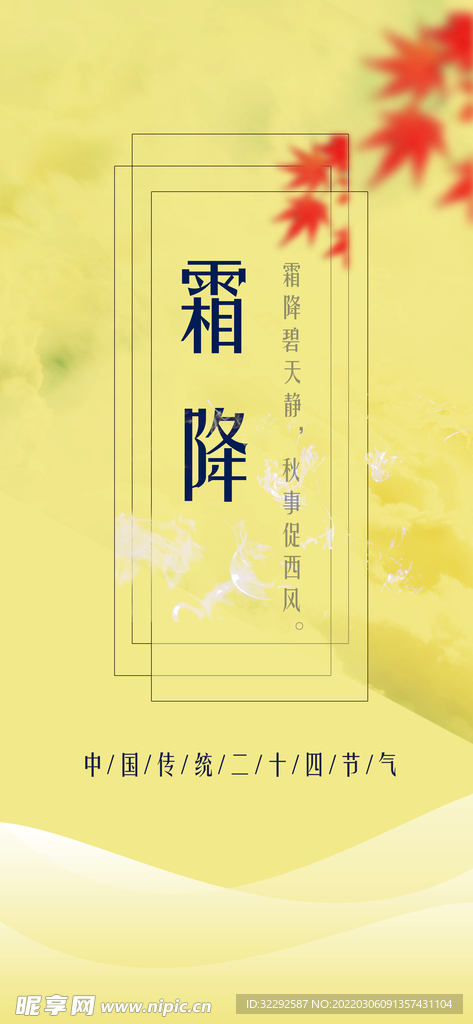 霜降