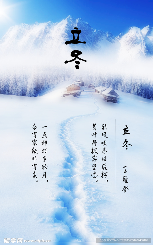 立冬