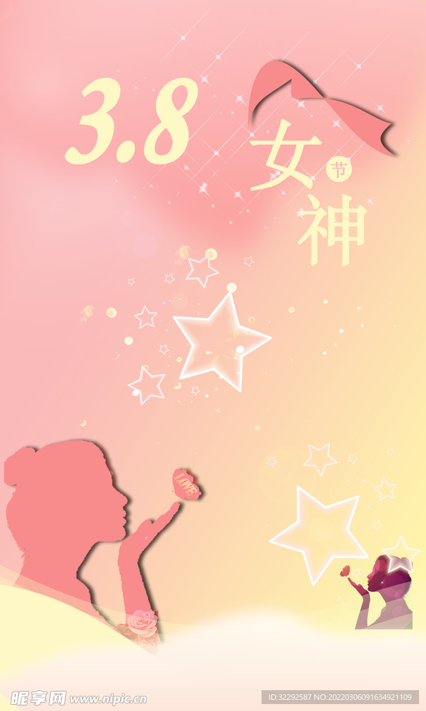 女神节