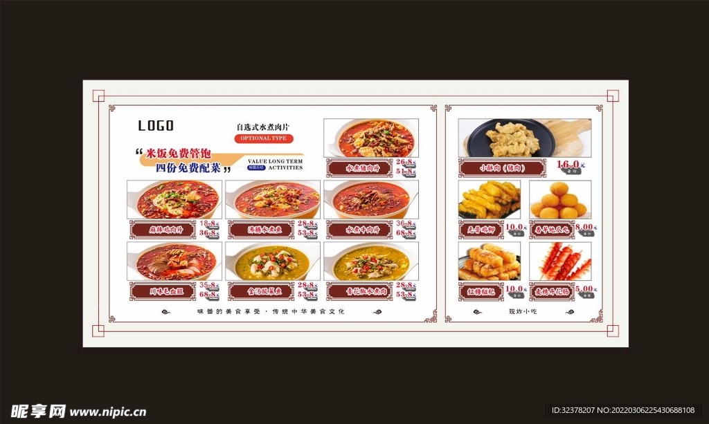 中式风 餐馆菜单