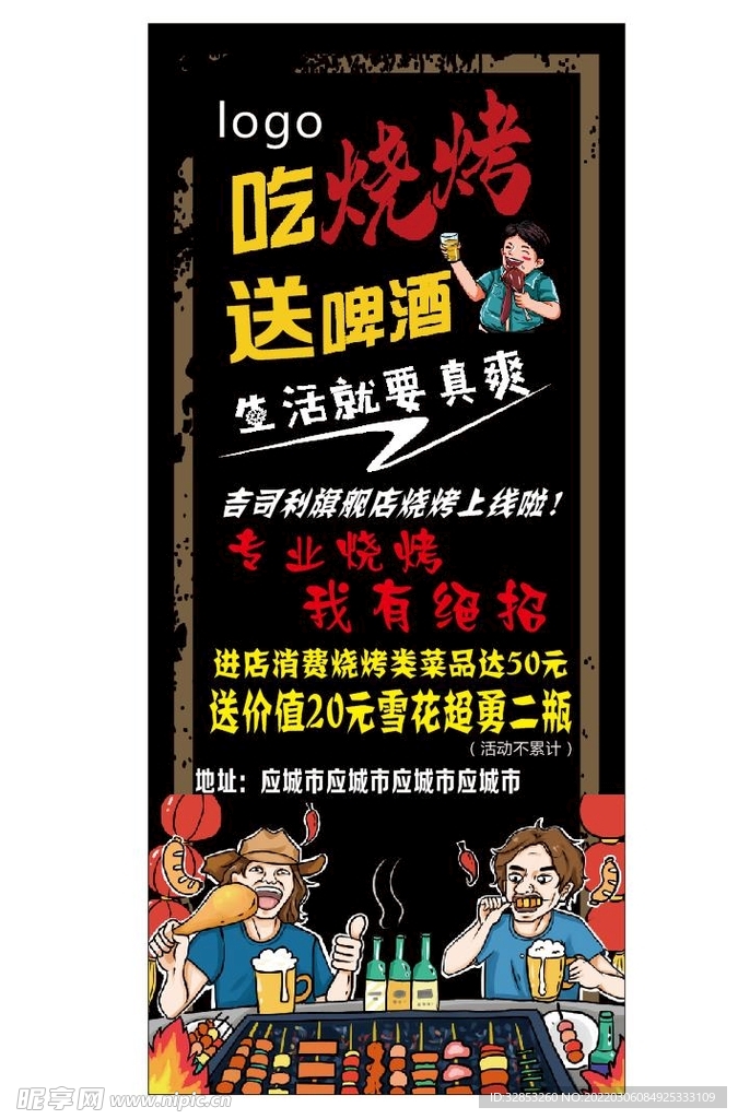 烧烤展架