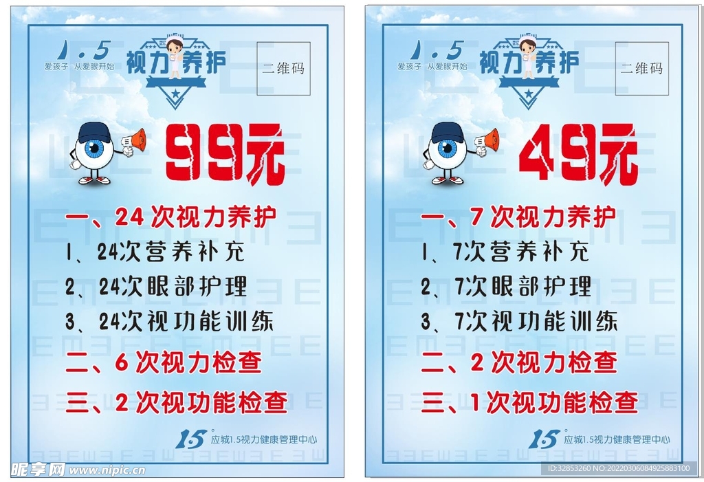 视力养护