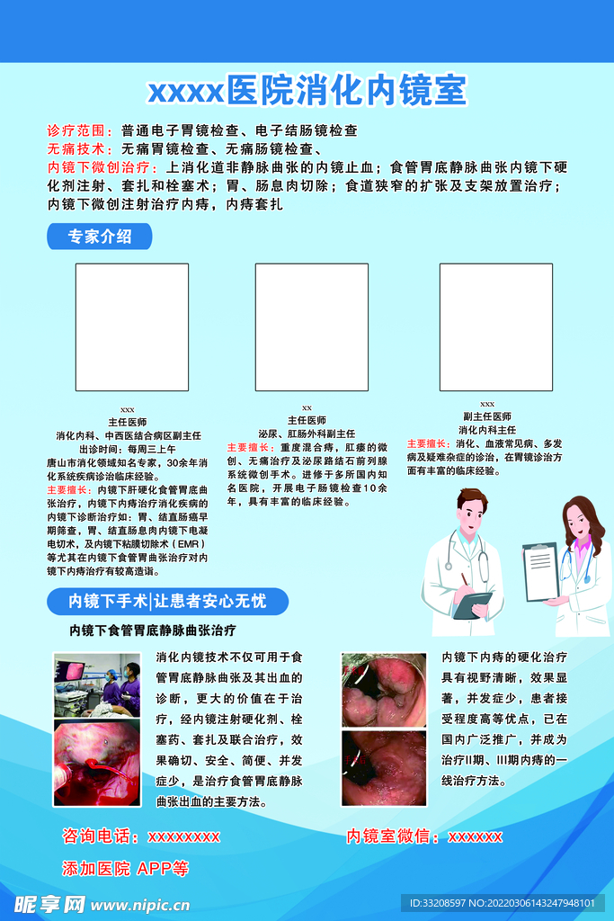 消化内镜室简介