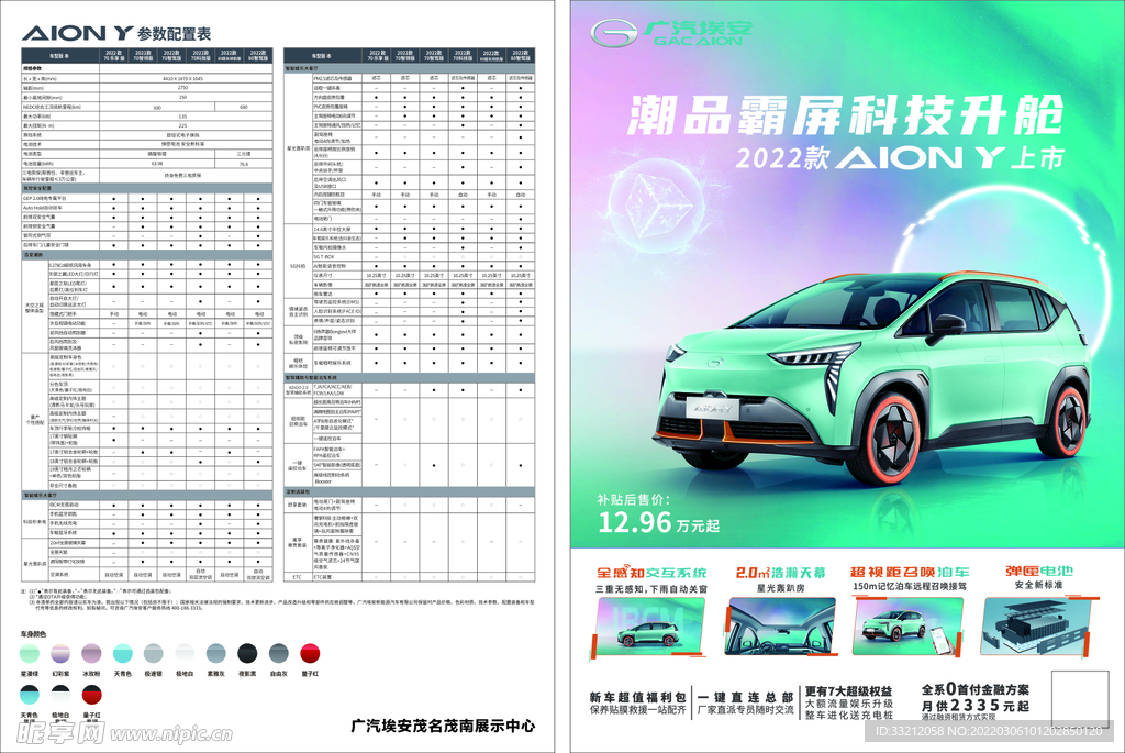 广汽埃安 Y单张