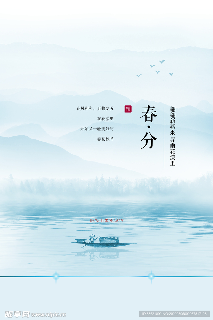 春分 