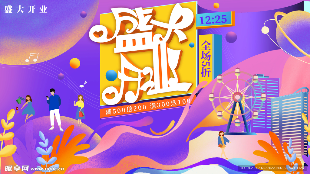 盛大开业  